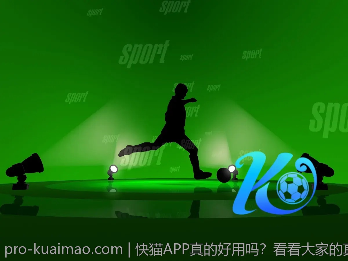 快猫APP真的好用吗？看看大家的真实反馈