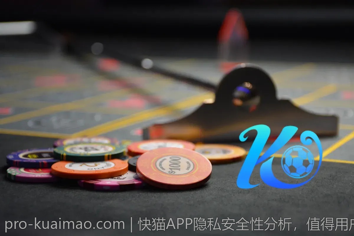 快猫APP隐私安全性分析，值得用户信赖吗？